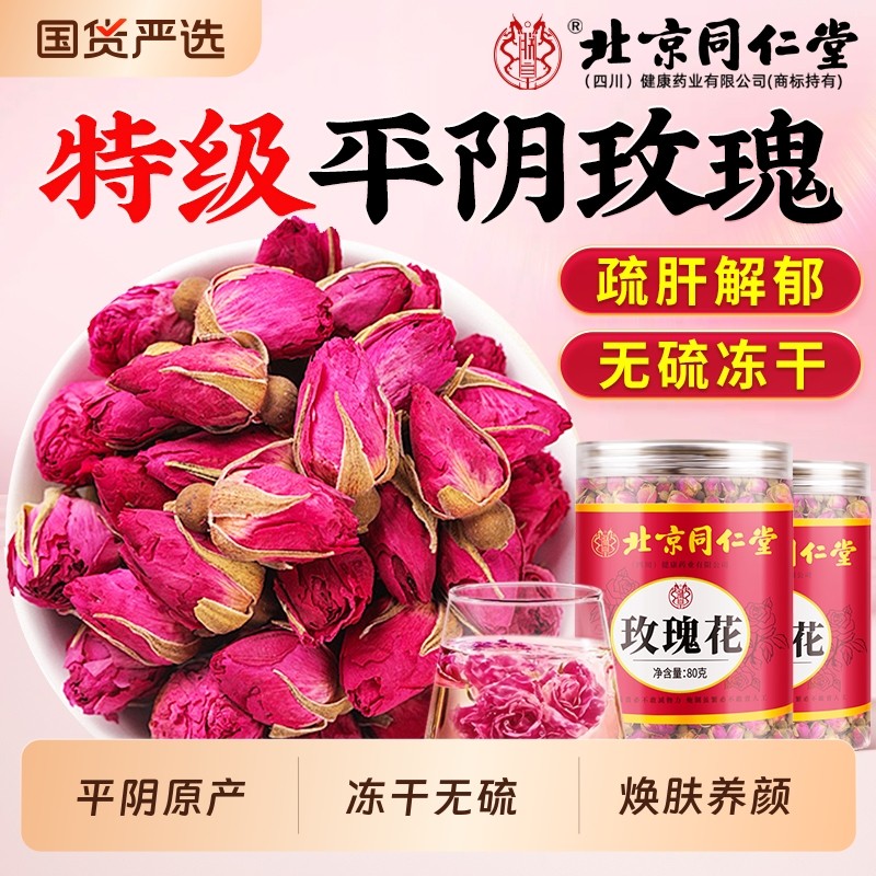北京同仁堂玫瑰花茶特级平阴玫瑰干花泡水花瓣食用官方旗舰店正品