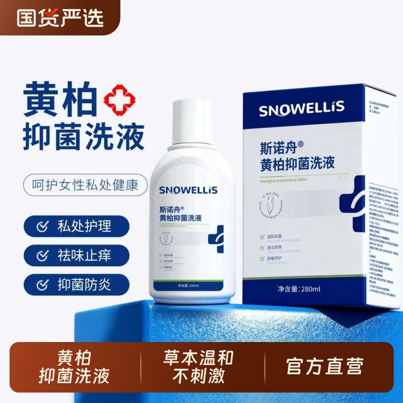 黄柏液洗液黄柏液洗剂湿敷液复方液涂剂科外阴瘙痒止痒抑菌清洗液