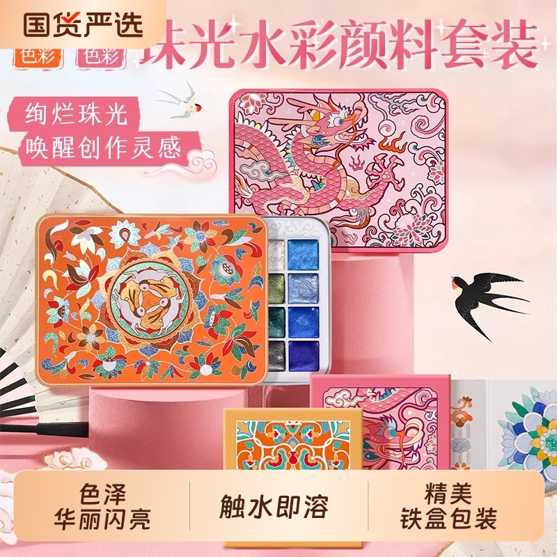 飞乐鸟敦煌故宫国风24色珠光水彩颜料分装古风国画描金美甲滴胶染色唐卡ES绘画固体水彩便携12色彩绘小史涂色