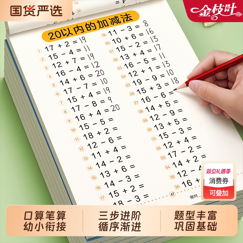 加减法天天练大班点阵数字