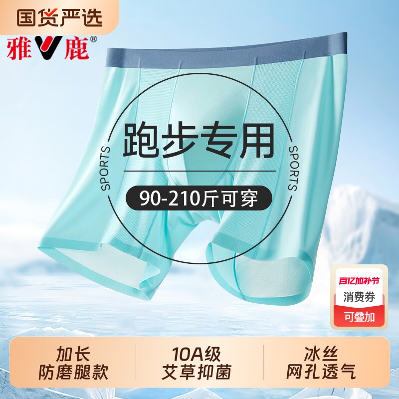 男士运动速干内裤雅鹿冰丝加长款防磨腿短裤夏季跑步透气大码白色