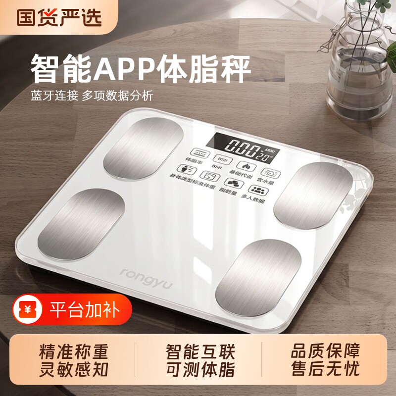家用精准电子体重秤智能体脂秤减肥专用的人体称2026新款称重语音