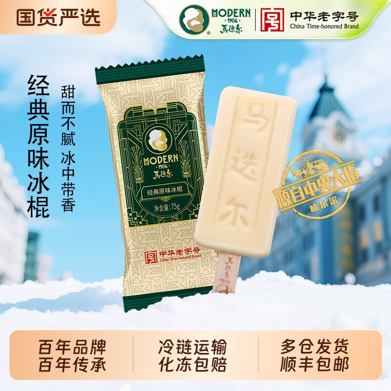 马迭尔冰棍原味老冰棒哈尔滨冰淇淋雪糕冷饮批发冰激凌棒冰咖啡