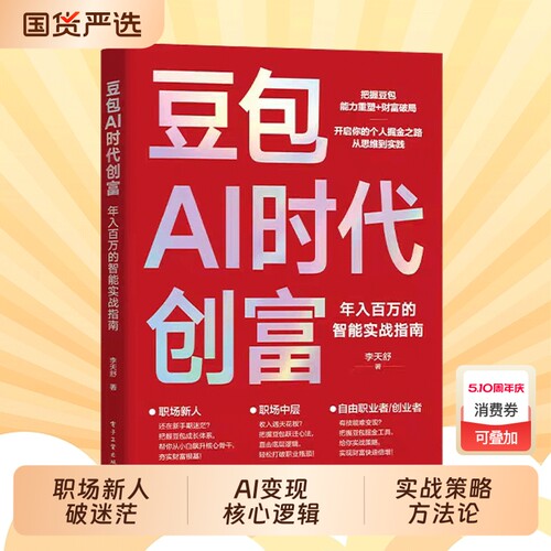 2026智能指南豆包AI时代创富年入百万的实战个人掘金之路财富思维到实践D抖音爆款书籍AI工具正版精通手册实操变现成长投资运营