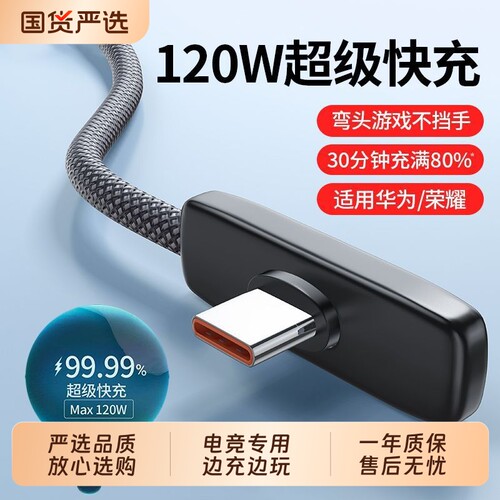 快冲冲弯头数据线typec适用华为p90/80/70mate60/50手机荣耀GT/magic8游戏电竞快充线nova13/12充电线usb闪充