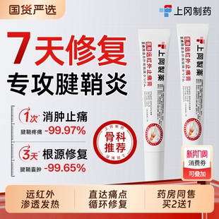 上冈制药腱鞘炎护腕手腕疼痛劳损囊肿鼓包大拇指护套热敷贴膏医用