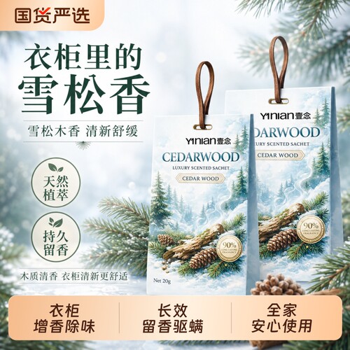衣柜专用香薰香包自然植物精粹香