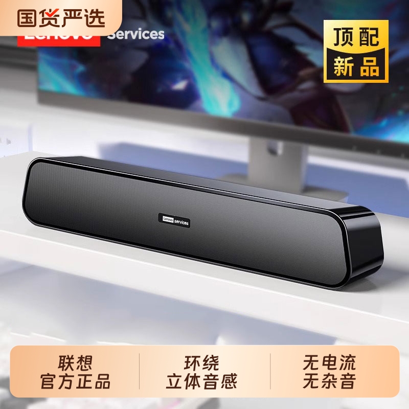 联想电脑音响台式家用笔记本桌面有线带麦克风一体重低音炮音箱