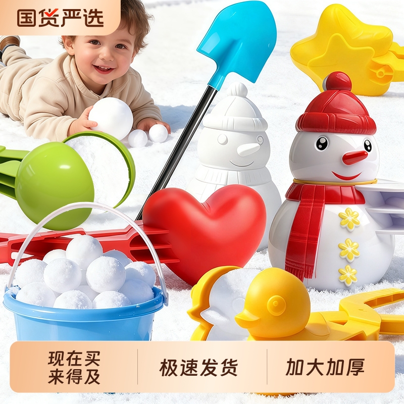 玩雪装备工具儿童雪球夹子男女孩
