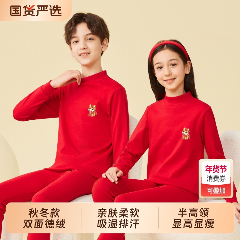 儿童红色秋衣秋裤12岁马年衣服男大童女孩本命年内衣新年套装德绒,童装/婴儿装/亲子装,内衣套装,淘宝优惠券,粉丝福利购,淘宝优惠卷