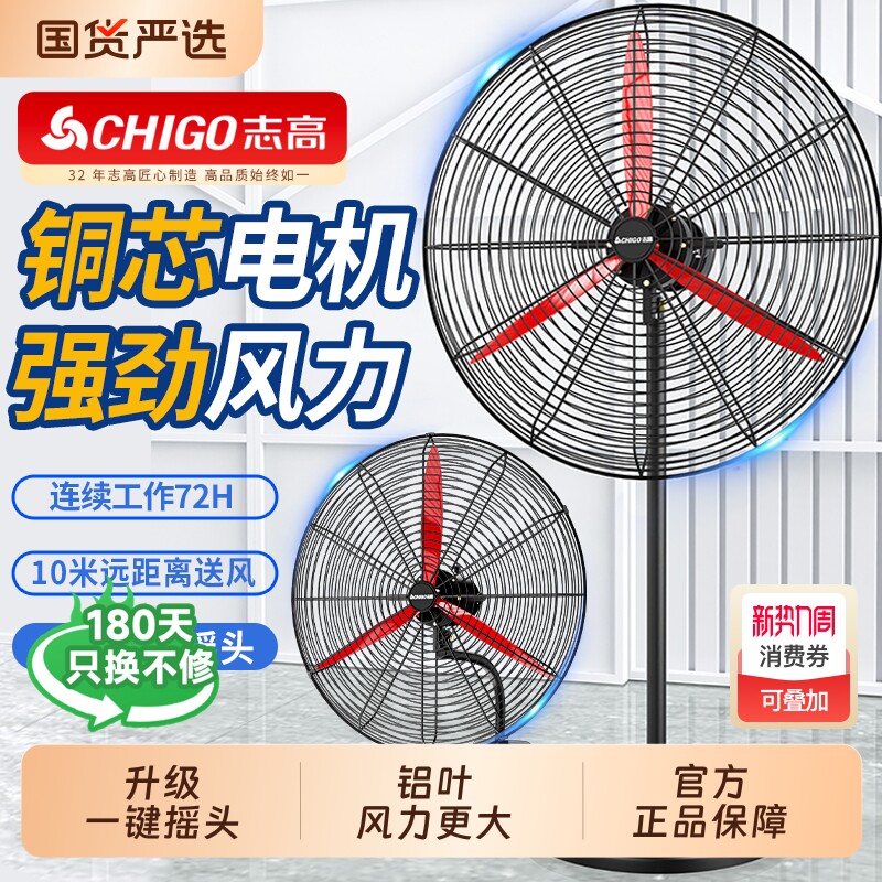 志高工业电风扇强力壁扇大功率落地扇商用牛角扇除甲醛大风力变频