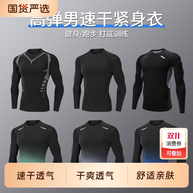 高弹训练紧身衣男士长袖篮球速干运动套装跑步健身服田径新款