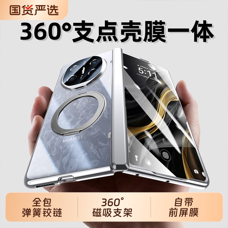 旋转磁吸支架超薄壳膜一体透明壳