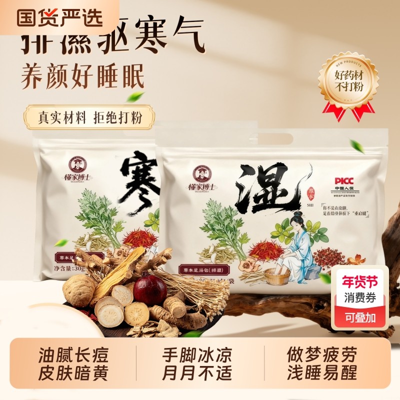 泡脚药包湿气睡眠助排汗花椒艾草生姜散寒足浴包去男女士专用毒,保健用品,艾灸/艾草/艾条/艾制品,淘宝优惠券,粉丝福利购,淘宝优惠卷