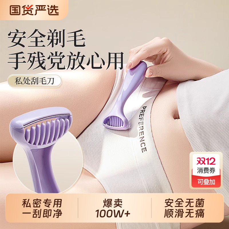索朗Sunlum剃毛器小花园私密处刮毛刀新款阴毛修剪神器女腋下脱毛