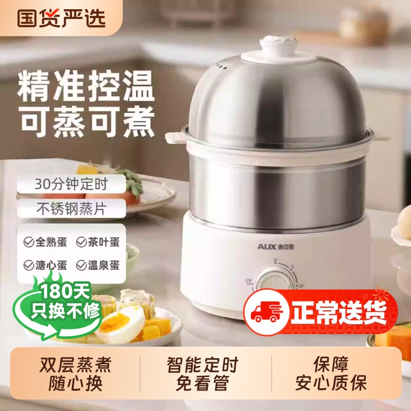 奥克斯煮蛋器蒸蛋器家用新款定时温泉蛋机自动断电家电蒸锅早餐机