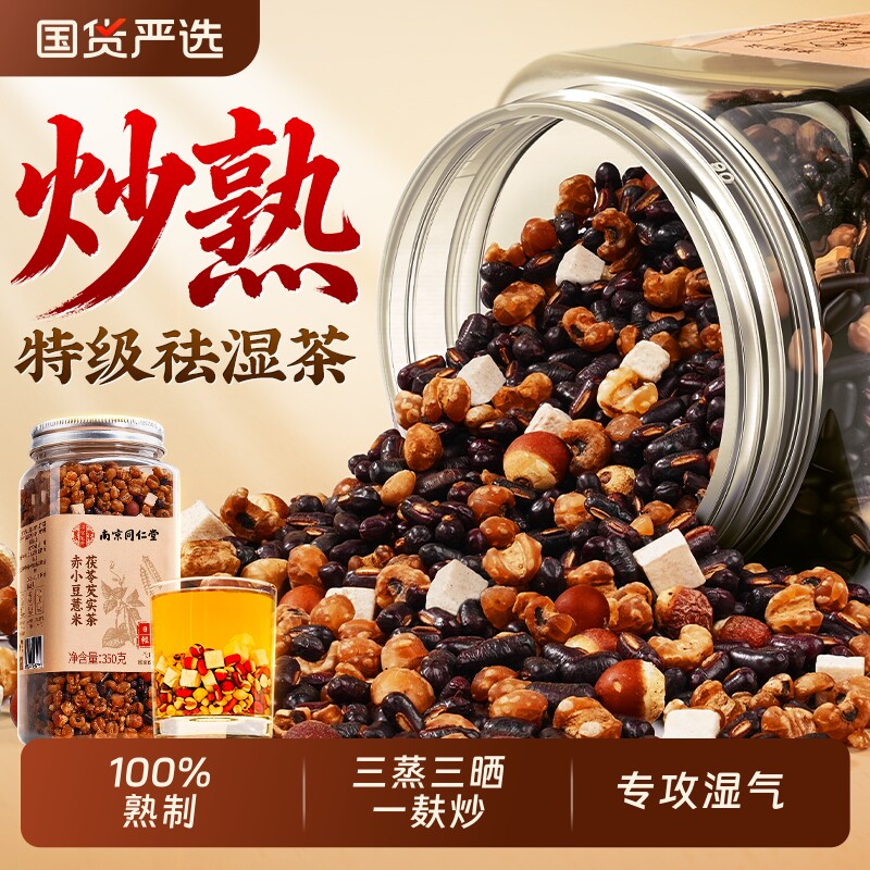 炒熟赤小豆茯苓薏苡仁芡实红豆薏米祛湿茶三蒸三晒健脾排湿气毒