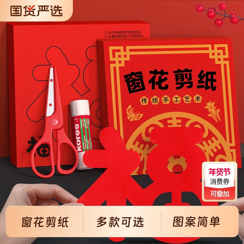 马年福字贴手工diy玩具儿童窗花剪纸小学生制作材料包2026年新款,玩具/童车/益智/积木/模型,手工创意粘贴类,淘宝优惠券,粉丝福利购,淘宝优惠卷