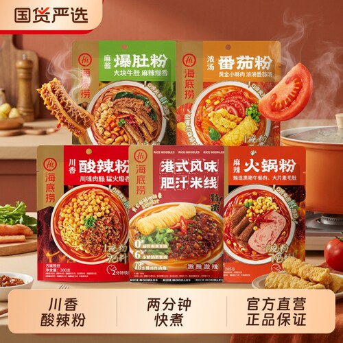 海底捞麻辣肥汁米线|千人加购