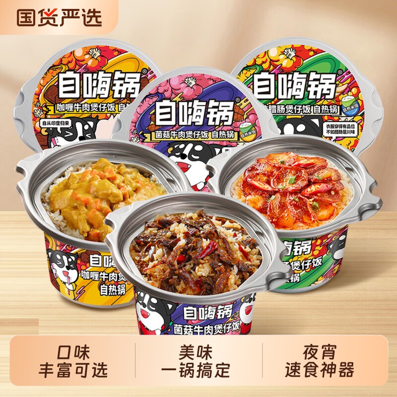 自嗨锅自热米饭*6速食煲仔饭夜宵图片