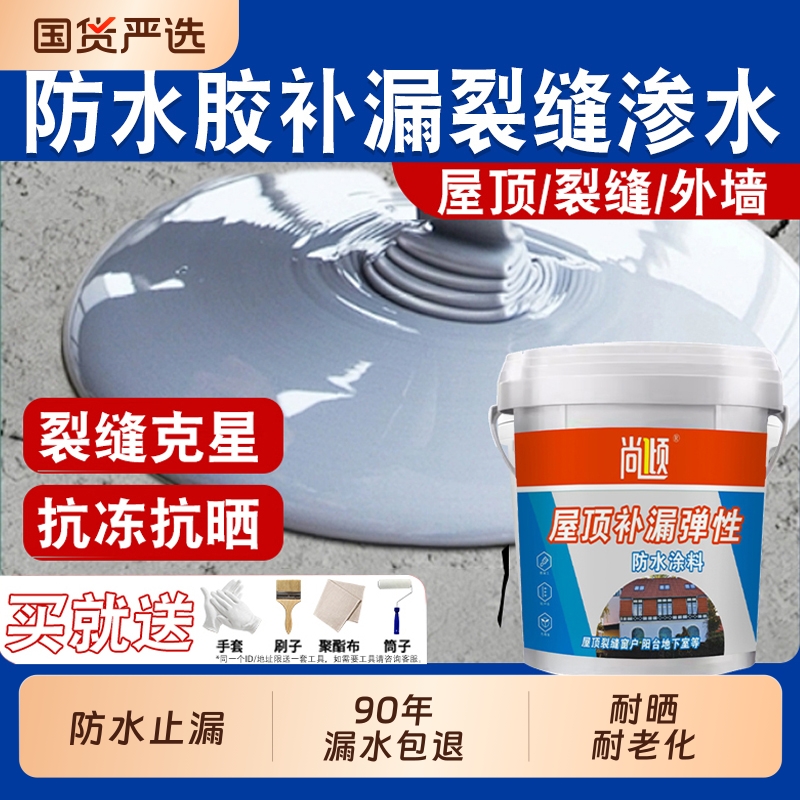 屋顶防水补漏专用涂料