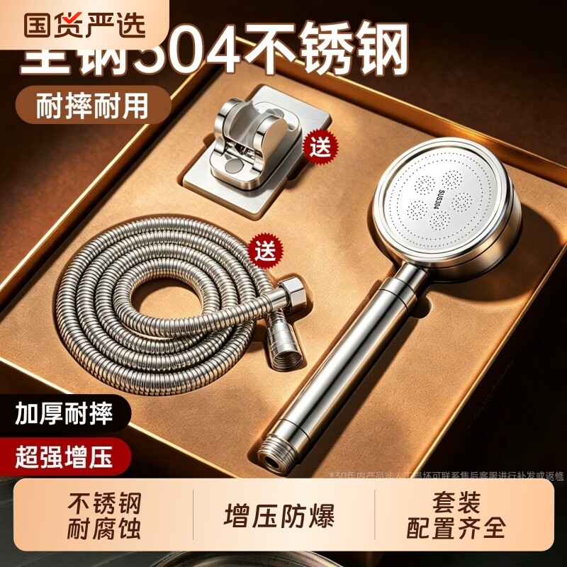 304不锈钢超强增压花洒喷头家用淋浴热水器洗澡加压喷头莲蓬套装