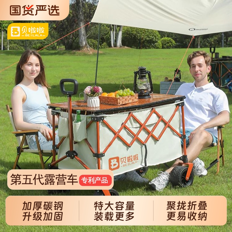 贝啦啦露营推车营地车摆摊车户外可折叠露营车野营烧烤野餐小拉车