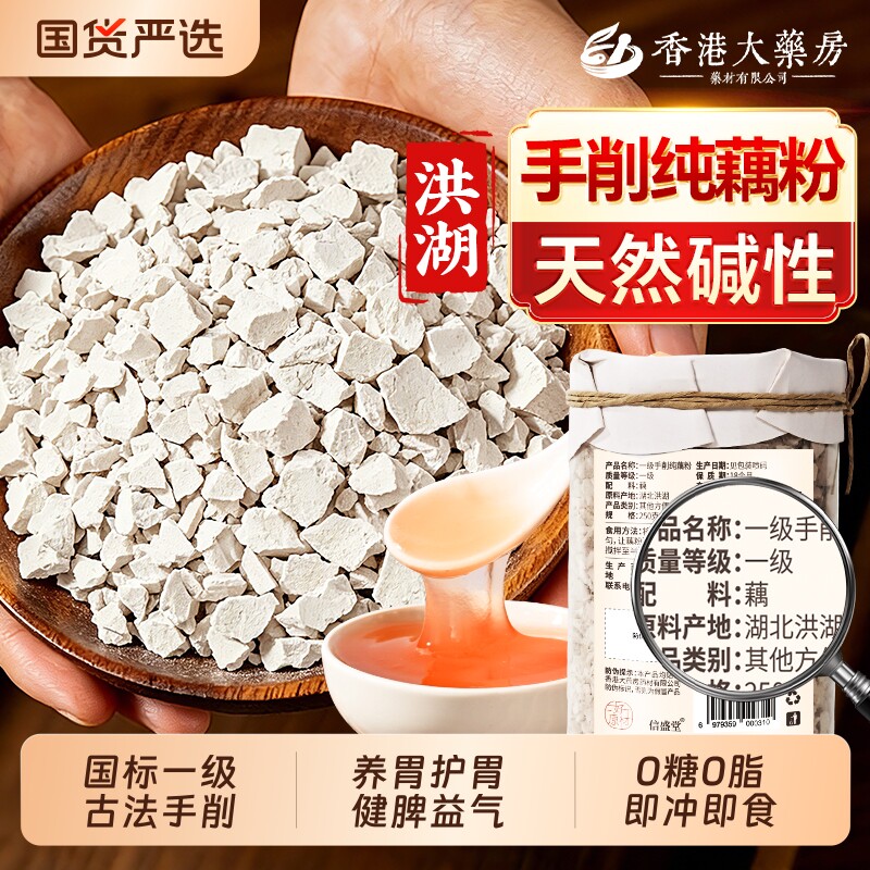 手削纯藕粉无糖正宗纯无添加养胃早餐洪湖莲藕粉羹正品官方旗舰店