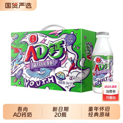 吾尚AD钙奶220ml*20瓶1箱礼盒装含乳饮料学生儿童早餐奶奶饮品