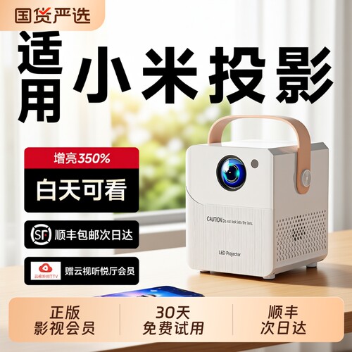 投影仪家用超高清免费试用/2026新款4K8K智能墙投卧室客厅家庭影院手机投屏微小型便携宿舍学生电视5G投影机