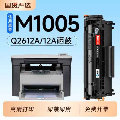 适用惠普M1005硒鼓Q2612A墨盒HP LaserJet M1005 MFP激光打印机专用硒鼓12A碳粉墨粉盒1005墨盒碳粉墨粉