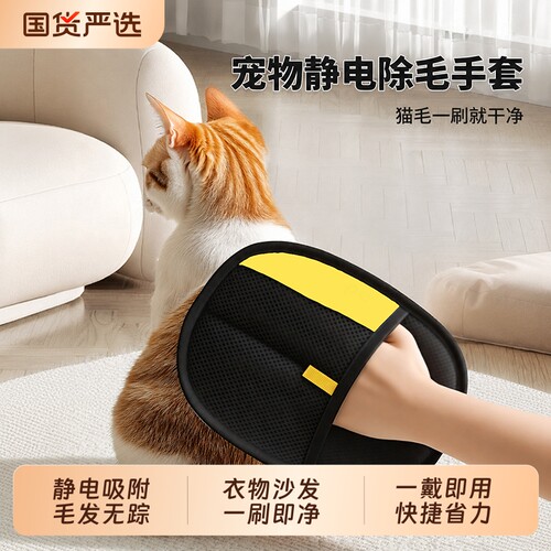 【静电吸附】宠物除毛粘毛手套