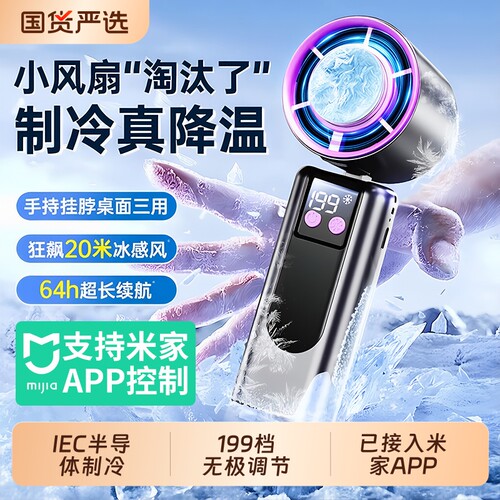 45°C直吹冷风】手持制冷小空调
