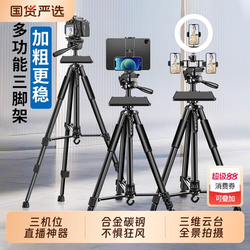 相机三脚架手机直播专用支架多机位托盘单反摄影架补光灯自拍拍照多功能落地支撑架360度旋转三角架2025新款