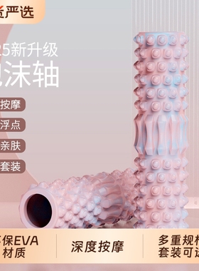 泡沫轴肌肉放松狼牙棒滚轴实心瘦腿神器按摩滚筒筋膜滚轮瑜伽器材