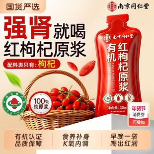 有机鲜枸杞原浆宁夏官方旗舰店正品男补红黑枸肾杞子汁原浆精正品