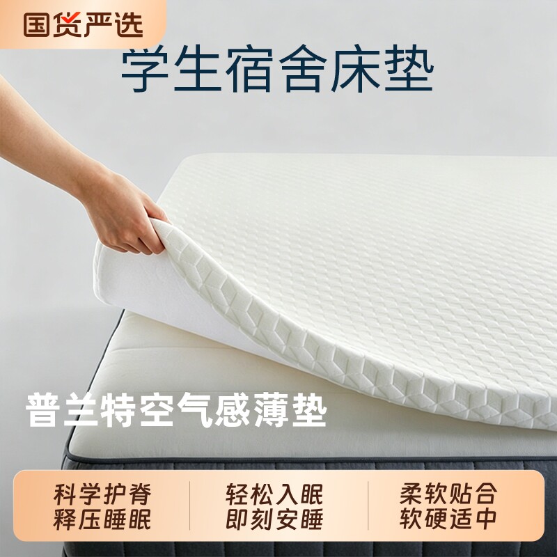 学生宿舍记忆棉床垫家用软褥子图片