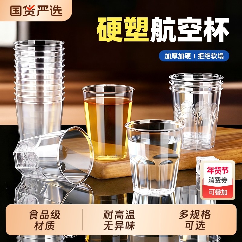 航空杯一次性杯子食品级加厚硬质塑料杯太空杯耐高温茶杯饮料水杯,餐饮具,塑杯,淘宝优惠券,粉丝福利购,淘宝优惠卷