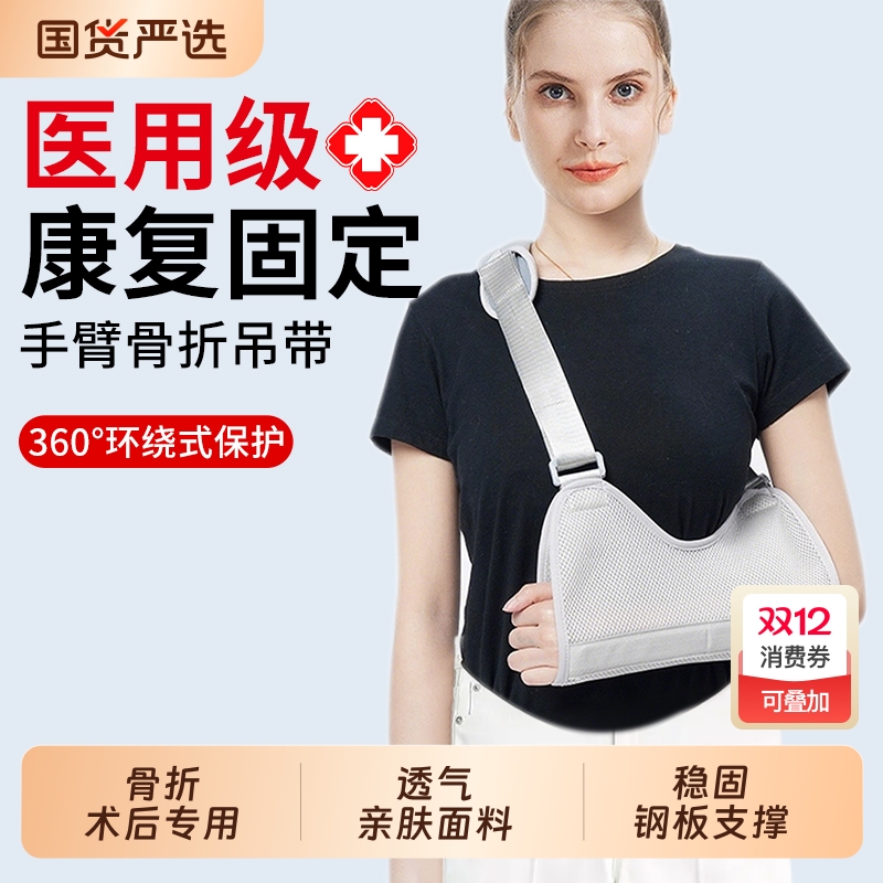 医用手臂吊带骨折护具肘关节胳膊脱臼支具固定带前臂护托康复器械