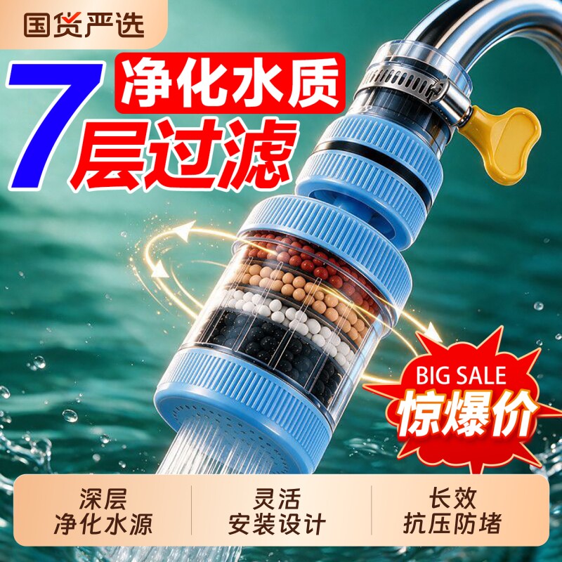 水龙头延伸过滤器通用防溅嘴厨房净水神器家用自来水通用净化花洒
