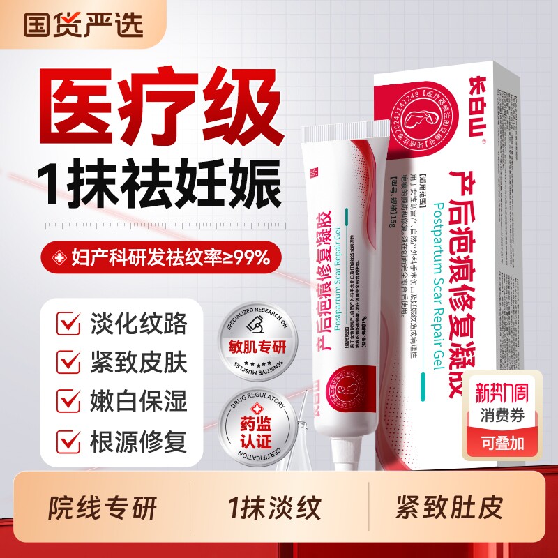 妊娠纹孕妇修复膏祛肥胖凝胶产后油消除疤痕紧致肚皮妊辰淡化霜