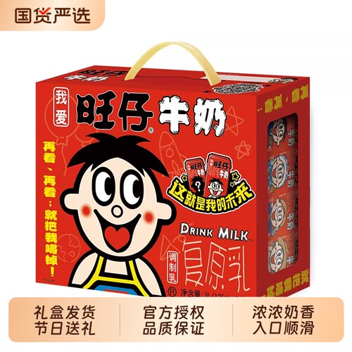 旺旺旺仔牛奶125ml*24盒整箱囤货畅饮装礼盒送礼伴手节日礼物盒装