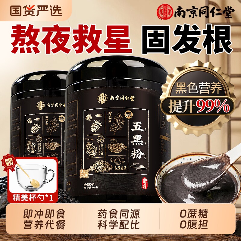五黑粉黑芝麻糊核桃桑葚粉正品官方旗舰店黑豆现磨无蔗糖营养早餐