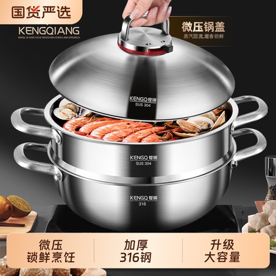 铿锵食品级316不锈钢蒸锅家用加厚电磁炉专用微压蒸煮锅大容量