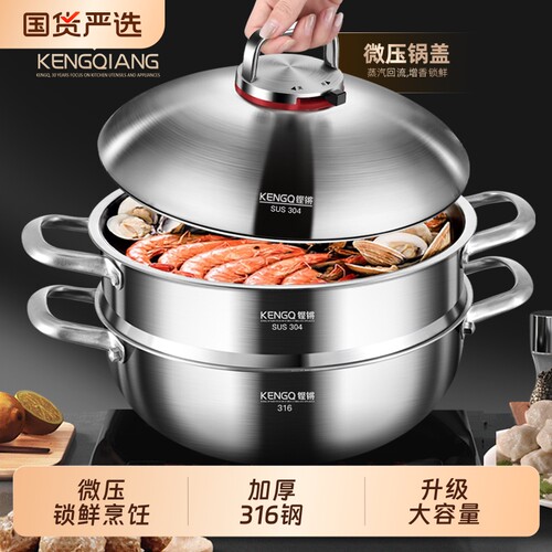 铿锵食品级316不锈钢蒸锅