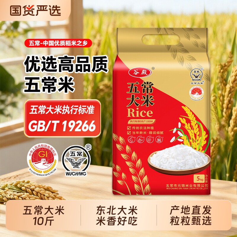 谷殿黑龙江大米正宗五常大米2025年新米现磨现发东北大米粳米包邮