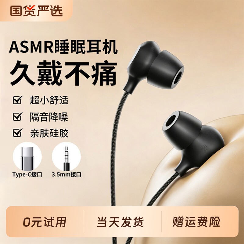 耳机有线type-c接口睡眠睡觉专用降噪入耳式侧睡助眠隔音线控平板