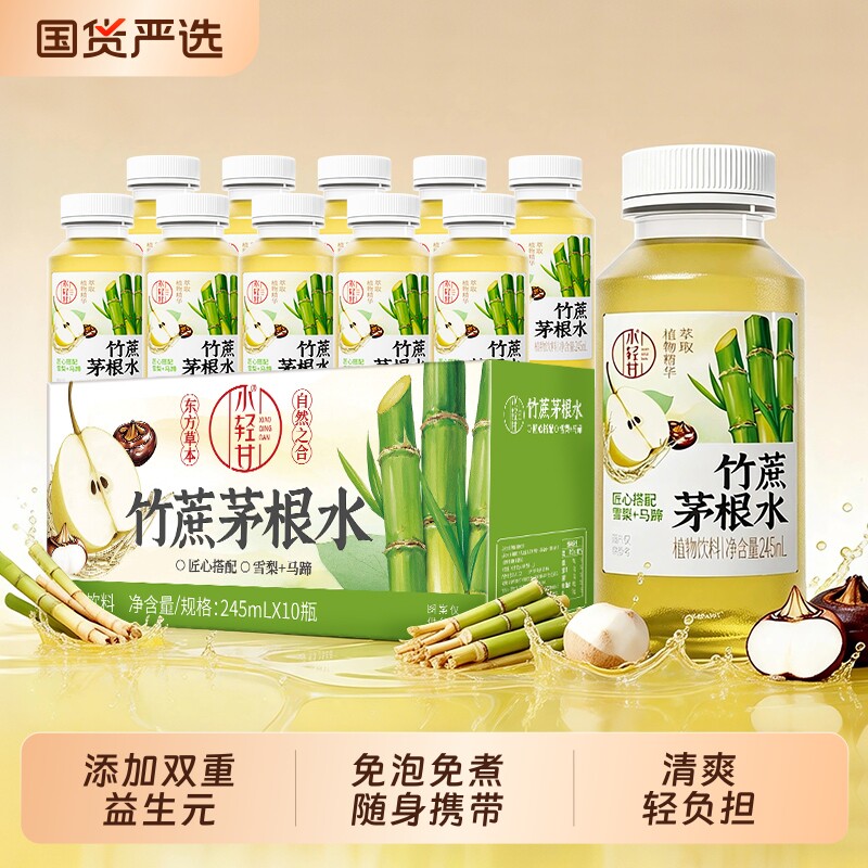 轻上竹蔗茅根水饮品马蹄雪梨水甘蔗汁凉茶饮料0脂肪清润甜水饮料