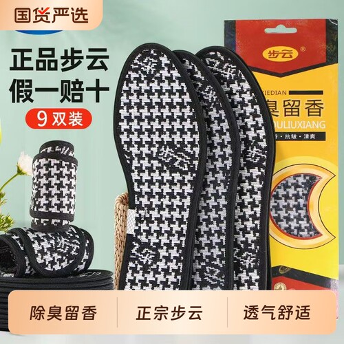 步云防臭男款鞋垫|超6000次加购