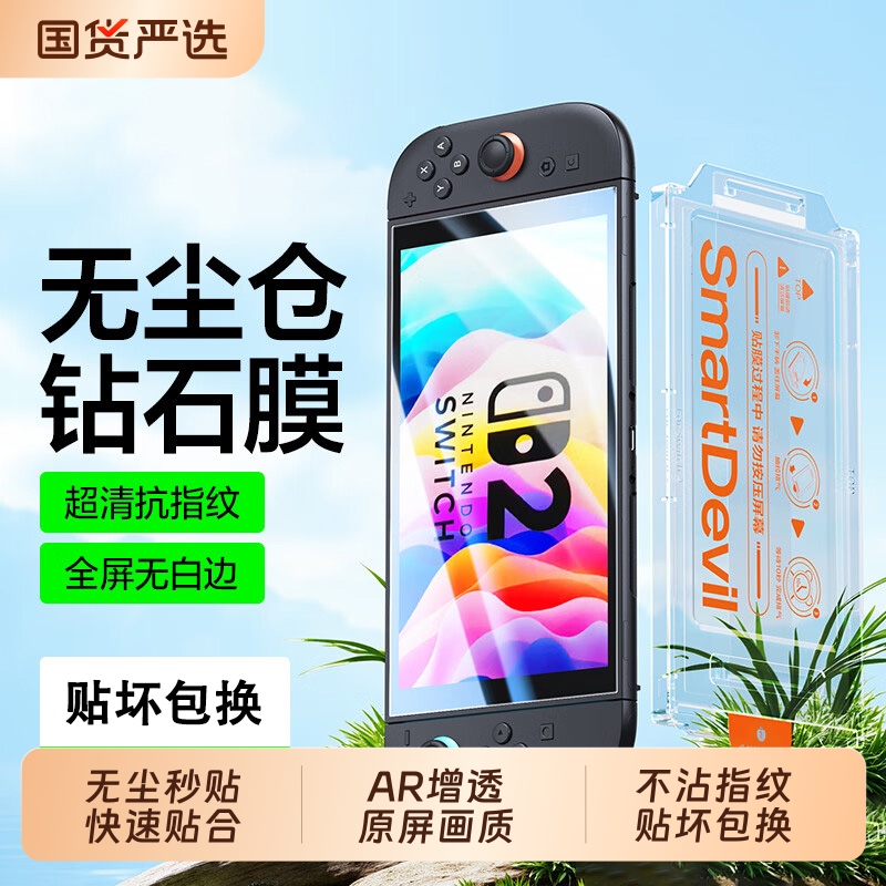 【秒贴神器】适用任天堂SwitchAR高清全屏膜新款低反射OLED钢化膜6.2贴膜7英寸游戏机防反光Switch2屏幕保护